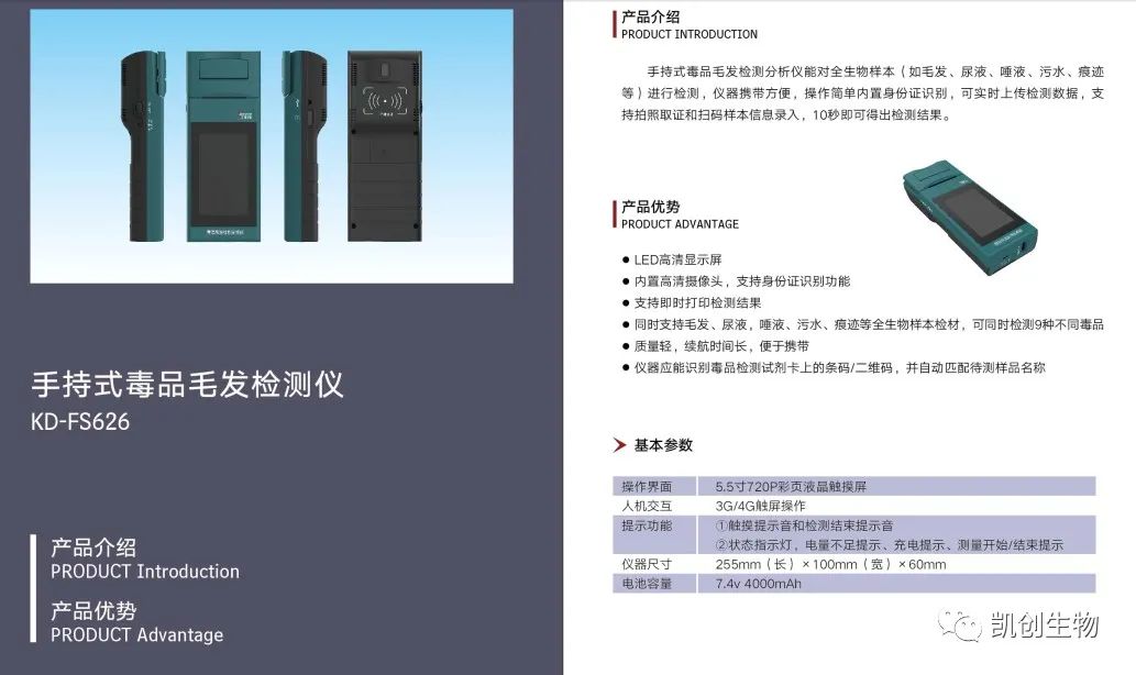 凱創(chuàng)毒品毛發(fā)檢測分析儀