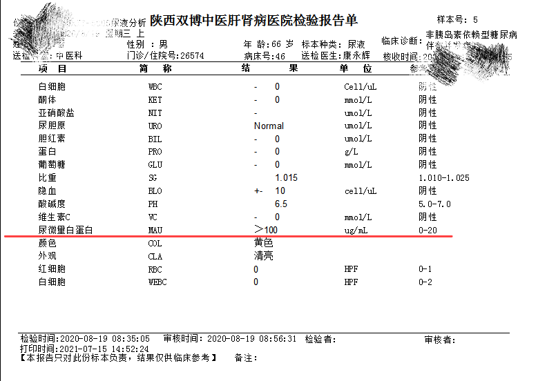 檢驗(yàn)報(bào)告單